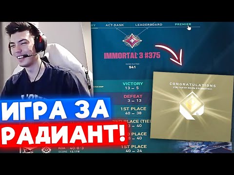 Видео: ПОСЛЕДНЯЯ ИГРА ЗА РАДИАНТ | Нарезка со стрима Натса #63