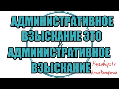 Видео: Сборная солянка №579|Коллекторы |Банки |230 ФЗ| Антиколлектор|