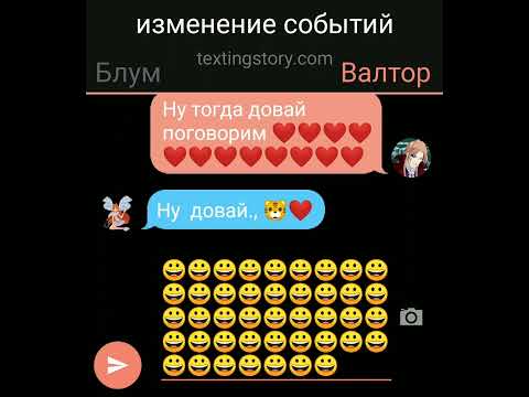 Видео: Переписка Клуба Винкс:Блум и Валтор ‹Изменение событий 1часть›