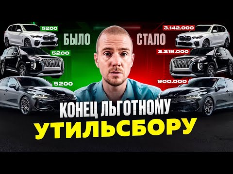 Видео: Новый утильсбор 2025 — конец импорта авто? Разбор постановления Минпромторга