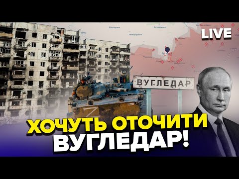 Видео: УВАГА! Ворог засипає КАБами Вугледар: оперативна СИТУАЦІЯ на фронті. Зеленський ЗВЕРНЕТЬСЯ до світу!