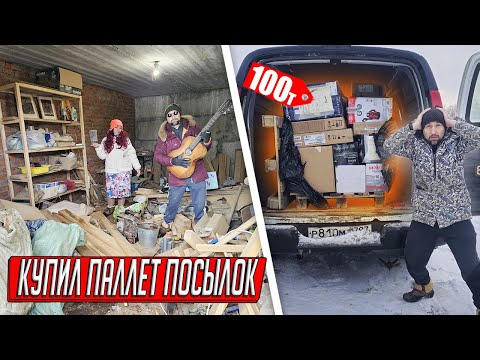 Видео: ВСКРЫЛИ ГАРАЖ БУРАТИНО, КУПИЛИ ПАЛЛЕТ ОТКАЗНОЙ ТЕХНИКИ С АУКЦИОНА, СЧИТАЕМ ПРИБЫЛЬ!