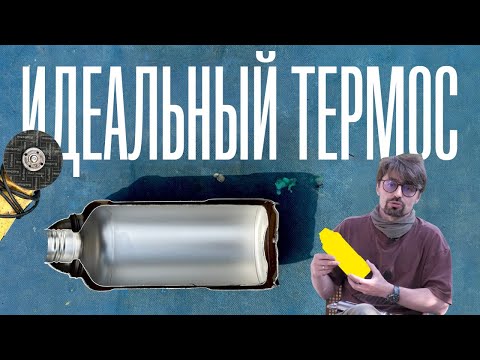 Видео: Термос Bobber | Всё как в комментах просили