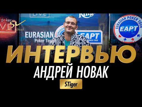 Видео: Андрей ''STiger'' Новак. Интервью  из архива.