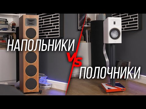 Видео: ЧТО ВЫБРАТЬ? Напольные колонки или полочные: Martin Logan Foundation F2 против Motion B10