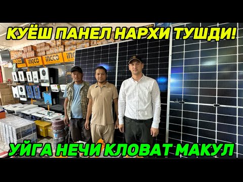 Видео: УЙГА КУЁШ ПАНЕЛ КИЛИШ НЕЧПУЛГА ТУШАДИ!!!