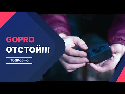 Видео: Почему gopro9 hero black такое невыносимое дно