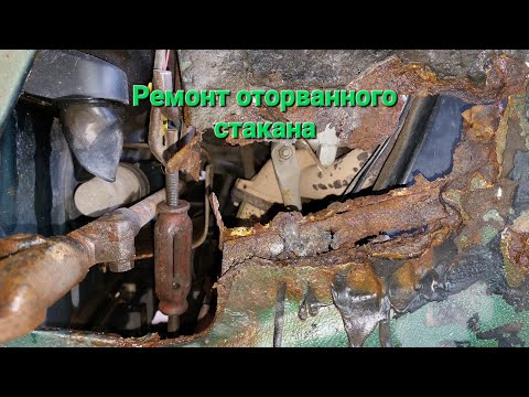 Видео: Ремонт отрывающегося номерного стакана