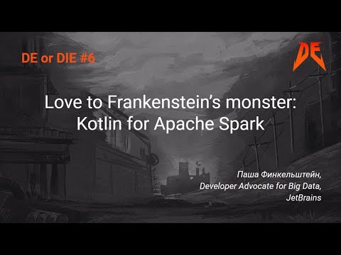 Видео: DE or DIE #6. Паша Финкельштейн – Love to Frankenstein’s monster: Kotlin for Apache Spark