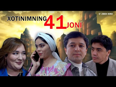 Видео: Xotinimning 41 joni (O`zbek kino) Хотинимнинг 41 жони
