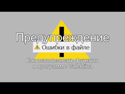 Видео: Как использовать функции