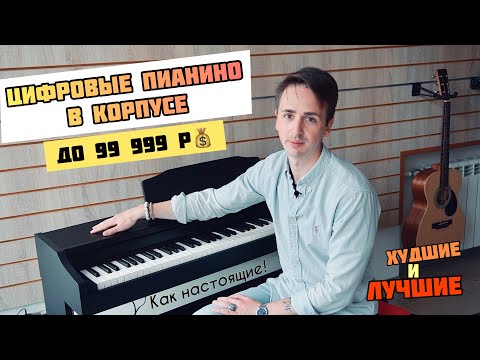 Видео: 🎹 Корпусные цифровые фоно: Casio PX-770, Roland RP-102, Yamaha YDP-144, Medeli, Orla