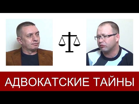Видео: Отвод адвоката : как процессуальный инструмент