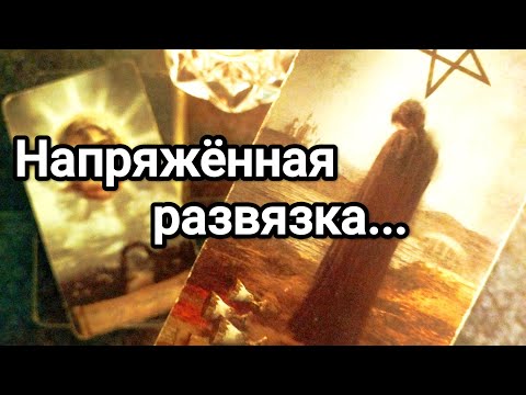 Видео: Что будет дальше между Вами ❗💯💌 Проявится ли в ближайшее время 💌💯 Чего ждать от него ❗💯💌🌞❤️❤️