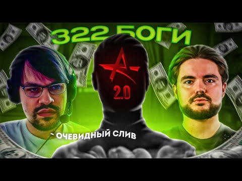 Видео: 322 БОГИ - АКУМА 2.0