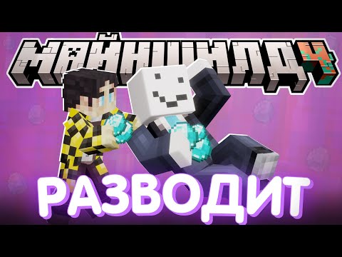 Видео: АЛФЕДОВ СКАМИТ НА АЛМАЗЫ?! - РАЗГОВОР С СЕКБИ / Нарезка МайнШилд 4