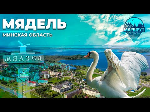 Видео: Путешествие в Мядель | Sup серфинг | Аптекарский сад | Белорусская баня. МАРШРУТ ПОСТРОЕН