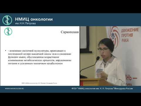 Видео: Нутритивная поддержка онкологических больных