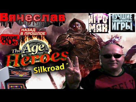 Видео: Игровой Автомат Mame Age Heroes sikroad 2 Возрастные герои сикроут 2 Лихие 90е Вячеслав