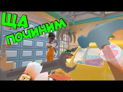 Видео: КОТ ПОЧИНИЛ МАШИНУ - I AM CAT
