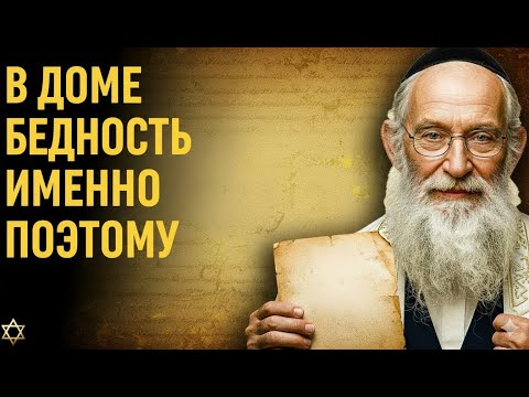 Видео: Почему в доме существует бедность? 7 жёстких истин, которые улучшат твою жизнь | Проверено временем