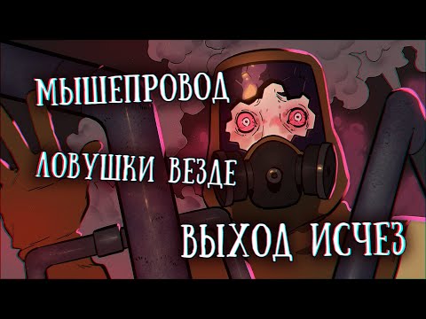 Видео: SCP-1555: Комплекс