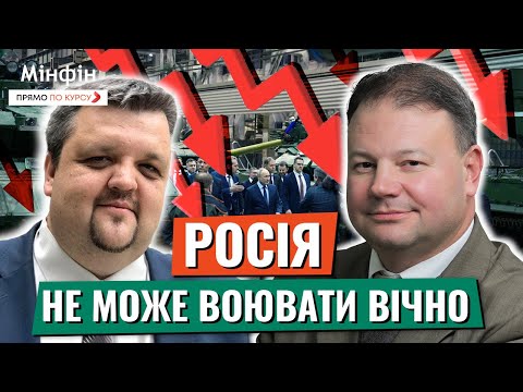 Видео: Економічні рецепти перемоги: Як діють санкції на рф, її заморожені резерви та доходи від нафти