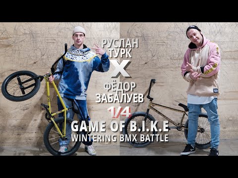 Видео: WINTERING BMX BATTLE - Руслан Турк VS Федор Забалуев