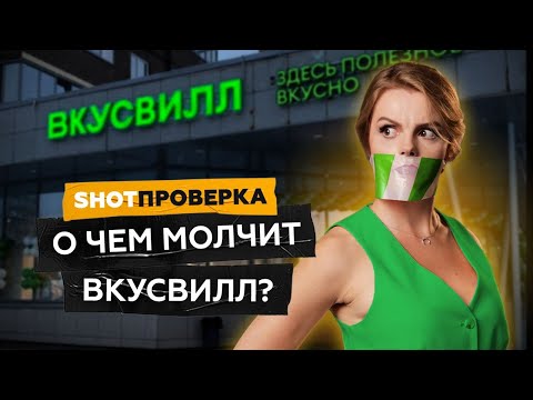 Видео: "Вкусвилл" — защита природы или маркетинговый ход? | РАССЛЕДОВАНИЕ