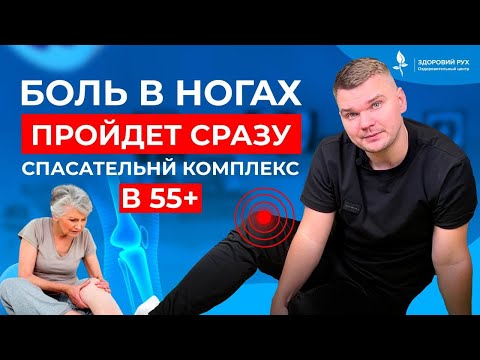 Видео: ХРОНИЧЕСКАЯ БОЛЬ В НОГАХ. Упражнения. Избавьтесь от боли в домашних условиях. Кинезитерапия