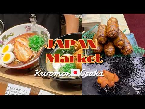 Видео: Рынок Куромон в Осаке: кухня Осаки: от последних достижений традиционной культуры