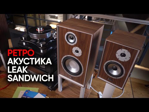 Видео: LEAK Sandwich: самая доступная ретро-акустика с современным звуком