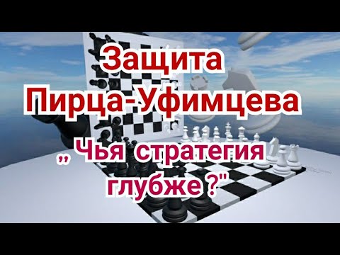 Видео: 7) Защита Пирца-Уфимцева. Карпов-Тимман.1-0. Монреаль. 1979г.