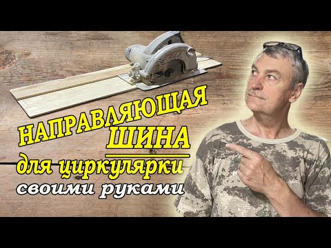 Видео: направляющая шина 2