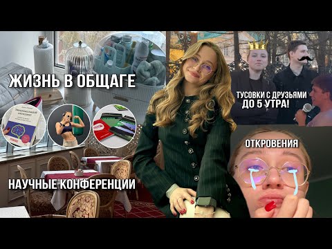 Видео: Vlog: учеба в медицинском | быт в общаге | конгрессы врачей | ночные тусовки :)