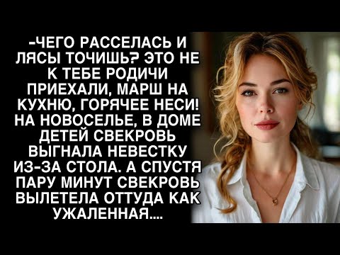 Видео: Свекровь выгнала невестку из-за стола, а спустя пару минут...