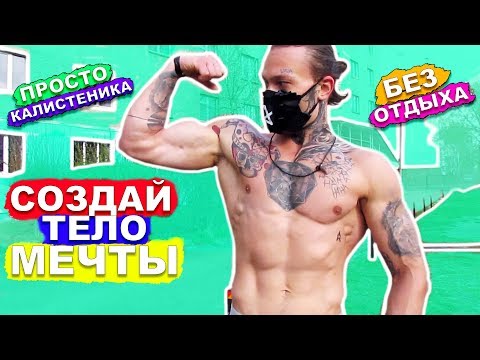 Видео: Как Накачать РУКИ На Турнике И Брусьях ? (Адская Тренировка БЕЗ ОТДЫХА) Накачай Руки На Турнике ★