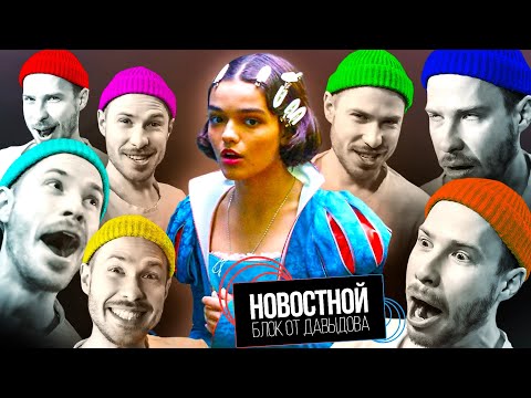 Видео: РАЗВЕ ЭТО БЕЛОСНЕЖКА? | Шахматы для трансгендеров | Как правильно использовать беспилотники