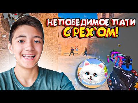 Видео: НЕПОБЕДИМОЕ ПАТИ С PEX`ом! Демка😎