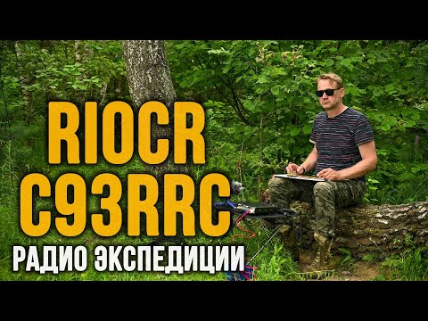 Видео: Радиосвязь с дальними экспедициями в полевых условиях.