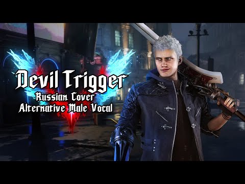 Видео: [RUS COVER] Devil May Cry 5 - Devil Trigger (Игорь Куликов & Tanri)