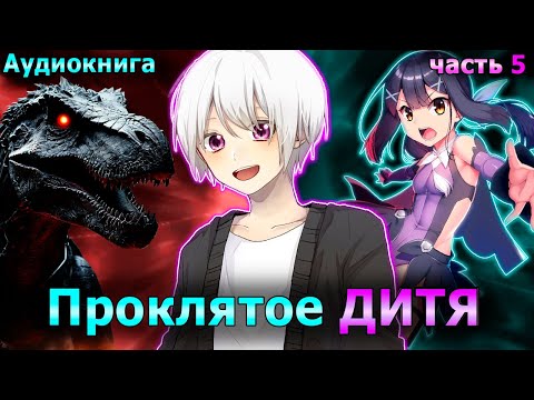 Видео: [ПРОКЛЯТОЕ ДИТЯ #5] Внезапно в ЗАЗЕРКАЛЬЕ! / избушка хомяка