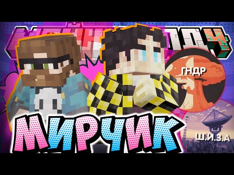 Видео: ГНДР НЕ ХОЧЕТ СРАЖАТЬСЯ? - БЕСЕДА С АЛЬЦЕСТОМ / Нарезка МайнШилд 4