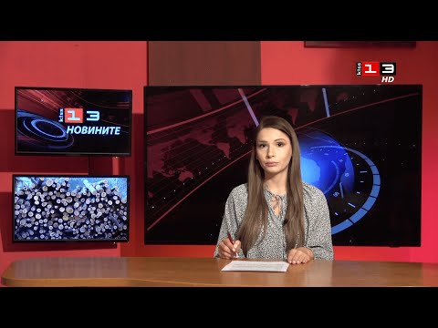 Видео: Новините на КИС 13 на 28 октомври 2025