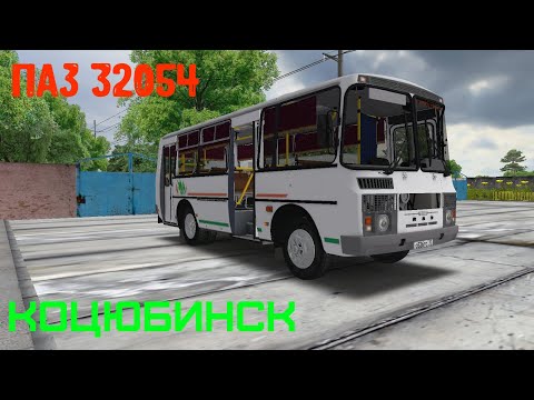 Видео: OMSI 2 обзор ПАЗа 32054 на карте Коцюбинск.