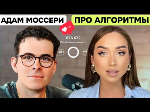 Видео: Директор Инстаграма про алгоритмы. Советы для роста твоего блога и для продвижения рилсов.