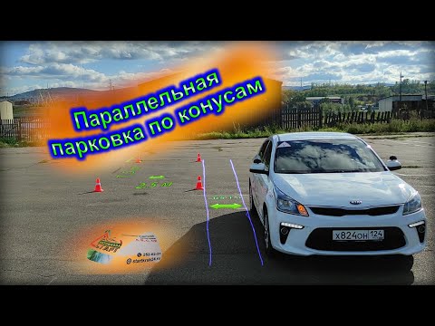 Видео: Параллельная парковка задним ходом на экзамене
