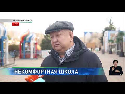 Видео: Кто так строит: в Актюбинской области разгорелся скандал вокруг новой школы