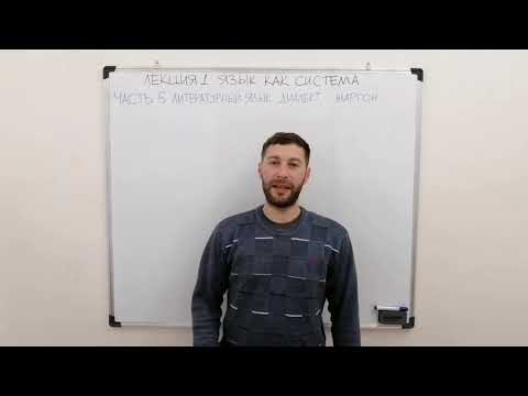 Видео: Лекция 1 Часть 5