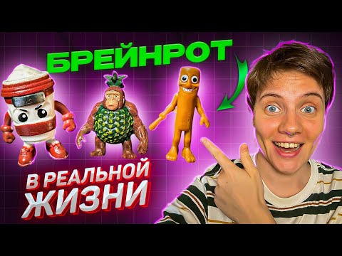 Видео: ИГРУШКИ БРЕЙНРОТ | КОЛЛЕКЦИЯ ИТАЛЬЯНСКИХ ЖИВОТНЫХ